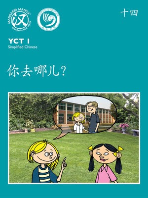 cover image of YCT1 BK14 你去哪儿? (Where Are You Going?)